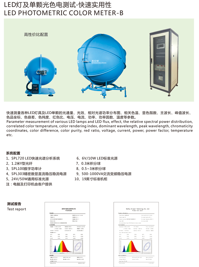 LED灯及单颗光色电测试一快速实用性111.jpg