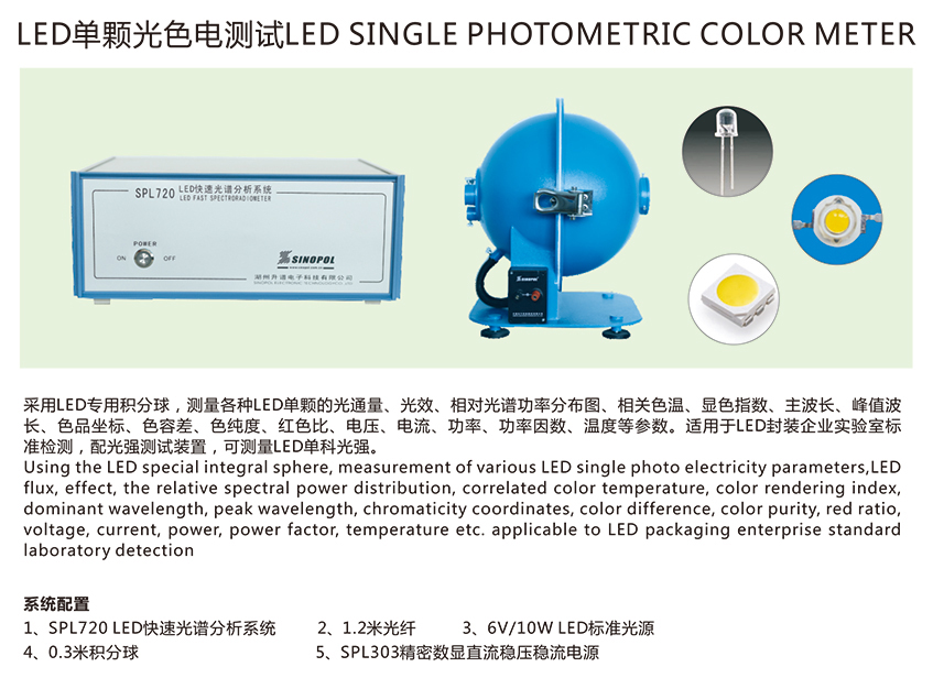 LED单颗光色电测试111.jpg