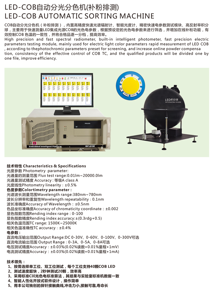 LED-COB自动分光分色机(补粉排测)11.jpg