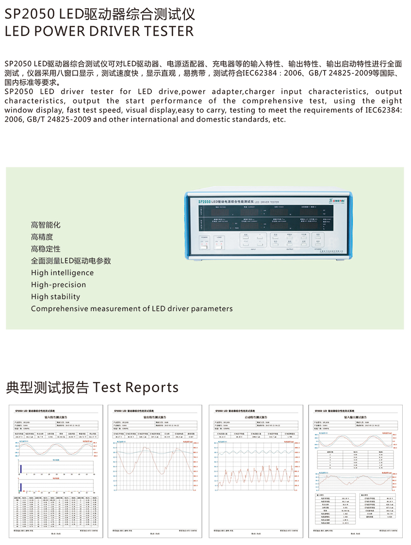 SP2050-LED驱动器综合测试仪11.jpg