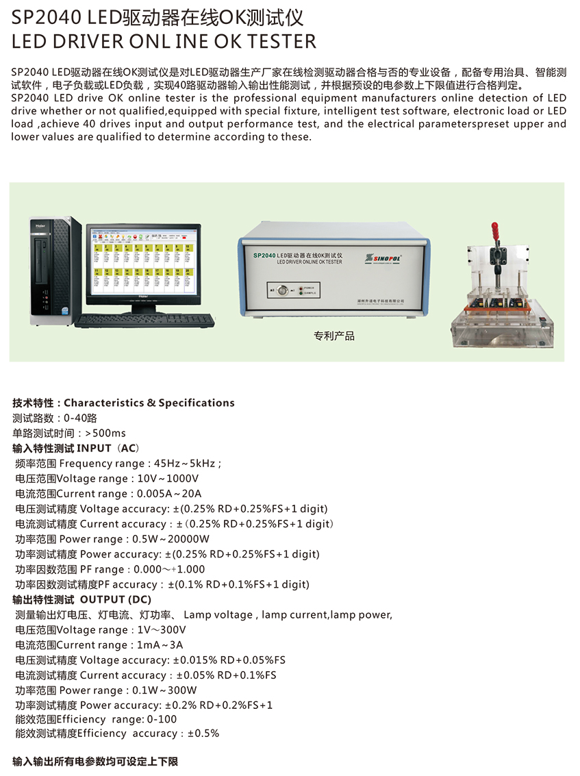 SP2040-LED驱动器在线OK测试仪111.jpg